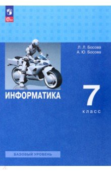 Книга Информатика. 7 класс. Учебник на ReadRate.com книга Информатика. 7 класс. Учебник