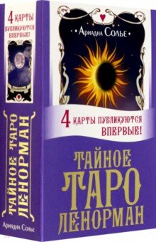 Книга Тайное таро Ленорман на ReadRate.com книга Тайное таро Ленорман