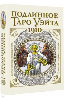 Книга Подлинное таро Уэйта 1910 на ReadRate.com книга Подлинное таро Уэйта 1910