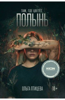 Книга Там, где цветет полынь на ReadRate.com книга Там, где цветет полынь