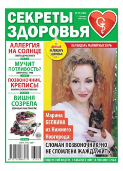Книга Секреты Здоровья 13-2023 на ReadRate.com книга Секреты Здоровья 13-2023