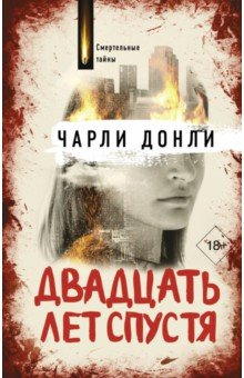 Книга Двадцать лет спустя на ReadRate.com книга Двадцать лет спустя
