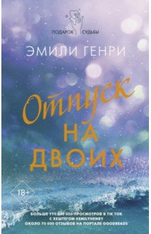 книга Отпуск на двоих
