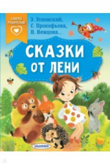 Книга Сказки от лени на ReadRate.com книга Сказки от лени