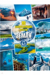 книга Земля