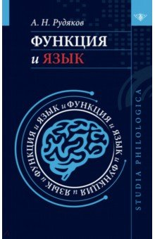 Книга Функция и язык к регулятивной парадигме в лингвистике на ReadRate.com книга Функция и язык к регулятивной парадигме в лингвистике