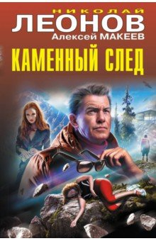 Книга Каменный след на ReadRate.com книга Каменный след