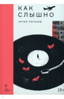 Книга Как слышно на ReadRate.com книга Как слышно