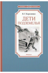 Книга Дети подземелья на ReadRate.com книга Дети подземелья