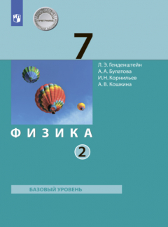Книга Физика. 7 класс. В 2 ч.. Часть 2 на ReadRate.com книга Физика. 7 класс. В 2 ч.. Часть 2