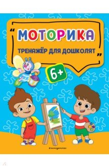 Книга Моторика на ReadRate.com книга Моторика