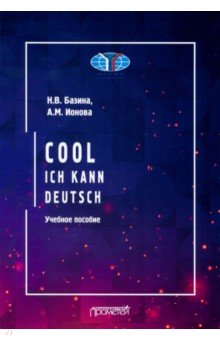 Книга Круто! Я знаю немецкий. Cool. Ich kann deutsch на ReadRate.com книга Круто! Я знаю немецкий. Cool. Ich kann deutsch