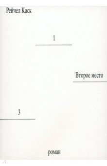 Книга Второе место на ReadRate.com книга Второе место