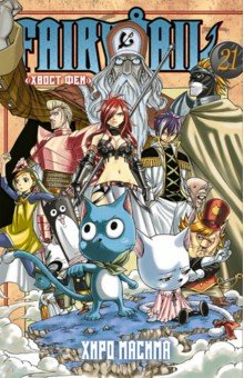 Книга Хвост Феи. Том 21 на ReadRate.com книга Хвост Феи. Том 21