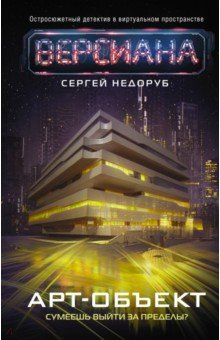 Книга Арт-объект на ReadRate.com книга Арт-объект