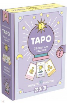 книга Игра настольная Таро. Милота и магия