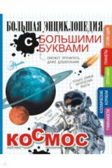 книга Космос