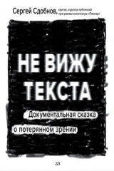 книга Не вижу текста