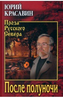 книга После полуночи
