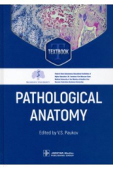 Книга Pathological Anatomy. Textbook на ReadRate.com книга Pathological Anatomy. Textbook