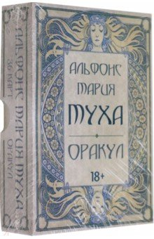Книга Оракул Альфонс Мария Муха на ReadRate.com книга Оракул Альфонс Мария Муха