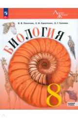 Книга Биология. 8 класс. Учебник. Базовый уровень на ReadRate.com книга Биология. 8 класс. Учебник. Базовый уровень