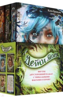 Книга Дети моря. Книги 4-6. Комплект с плакатом на ReadRate.com книга Дети моря. Книги 4-6. Комплект с плакатом