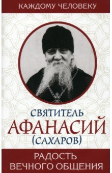 Книга Радость вечного общения на ReadRate.com книга Радость вечного общения