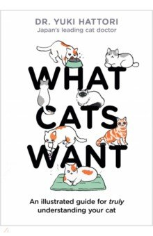 Книга What Cats Want. An Illustrated Guide for Truly Understanding Your Cat на ReadRate.com книга What Cats Want. An Illustrated Guide for Truly Understanding Your Cat