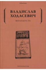 книга Молодость