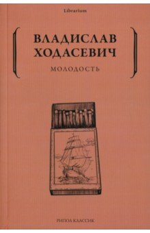 Книга Молодость на ReadRate.com книга Молодость