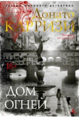 книга Дом огней