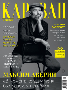 Книга Караван историй №09 / сентябрь 2023 на ReadRate.com книга Караван историй №09 / сентябрь 2023
