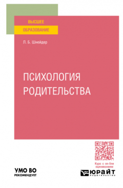 Книга Психология родительства. Учебное пособие для вузов на ReadRate.com книга Психология родительства. Учебное пособие для вузов