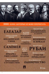 книга Рубаи. Ярмарка тщеславия. Том 6