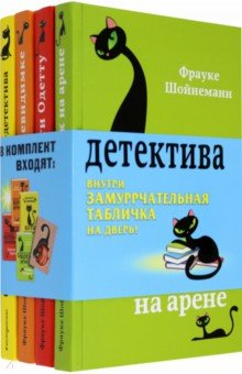 Книга Приключения кота-детектива. Книги 5-7 + Секретный дневник кота-детектива на ReadRate.com книга Приключения кота-детектива. Книги 5-7 + Секретный дневник кота-детектива