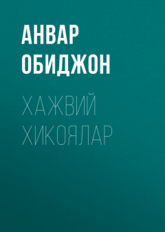 Книга Хажвий хикоялар на ReadRate.com книга Хажвий хикоялар