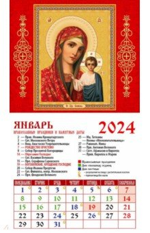 Книга 2024 Календарь Икона Пресвятой Богородицы Казанская на ReadRate.com книга 2024 Календарь Икона Пресвятой Богородицы Казанская