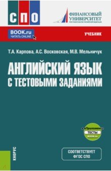 Книга Английский язык с тестовыми заданиями. Учебник на ReadRate.com книга Английский язык с тестовыми заданиями. Учебник