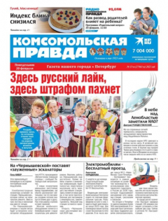 Книга Комсомольская Правда. Санкт-Петербург 13п-2023 на ReadRate.com книга Комсомольская Правда. Санкт-Петербург 13п-2023