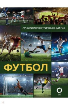 Книга Футбол на ReadRate.com книга Футбол
