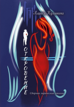Книга Откровение на ReadRate.com книга Откровение
