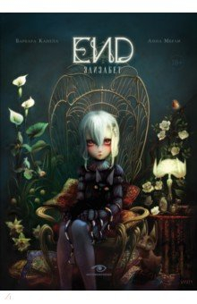 Книга End. Элизабет на ReadRate.com книга End. Элизабет