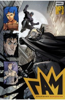 Книга Гам. Альманах #2 на ReadRate.com книга Гам. Альманах #2