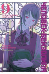 книга Человек-бензопила. Книга 9. Хочу на пингвинов посмотреть!