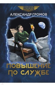 Книга Повышение по службе на ReadRate.com книга Повышение по службе