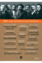 Книга Гранатовый браслет. Тонкий и толстый. Том 4 на ReadRate.com книга Гранатовый браслет. Тонкий и толстый. Том 4