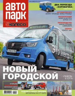 Книга Автопарк – 5 Колесо 04-2023 на ReadRate.com книга Автопарк – 5 Колесо 04-2023