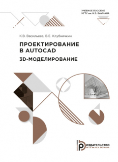 Книга Проектирование в AUTOCAD на ReadRate.com книга Проектирование в AUTOCAD