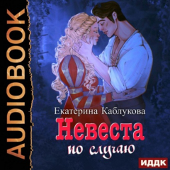 Книга Под грифом «Секретно». Книга 2. Невеста по случаю на ReadRate.com книга Под грифом «Секретно». Книга 2. Невеста по случаю